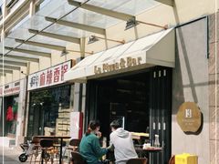-味式·那不勒斯披萨Mise en place(亚朵酒店店)