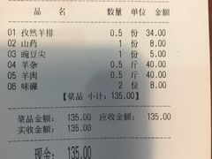 账单-代羊肉(中和店)