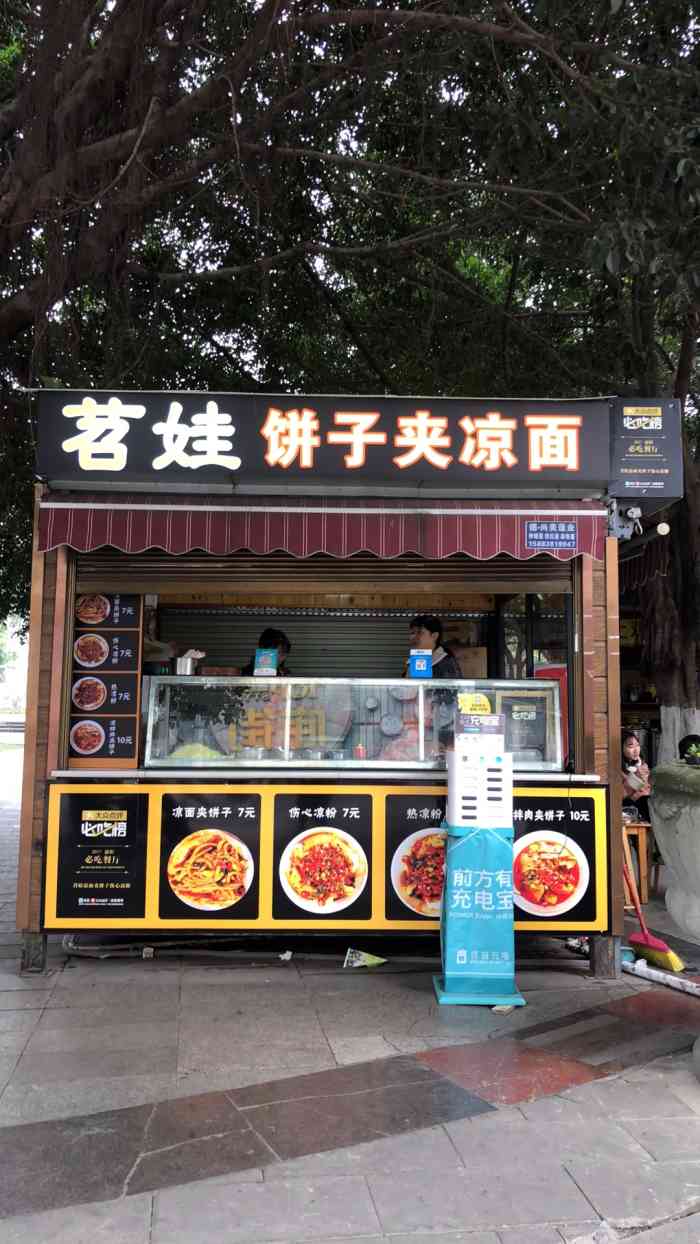 苕娃凉面夹饼子伤心凉粉-"好吃,经常吃,味道不错,也很干净卫生.