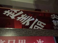 -赵美丽·重庆社区火锅·直营店(火车东站·中豪国际店)