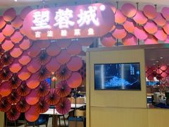 门面-望蓉城·古法酸菜鱼(世纪汇店)