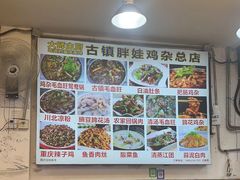 -胖娃古镇鸡杂·黑金冠(磁器口总店)