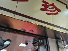 门面-珍珍小食店(西华路店)