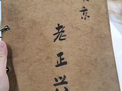 -广迎居老正兴菜馆