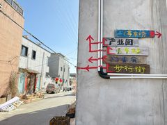 -辛庄国际文化艺术区