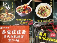 -泰宜担担面(黄泥塝总店)