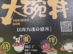 -熊吞·大碗丼烧肉饭(济宁万达广场店)
