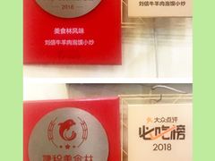 -刘信牛羊肉小炒泡馍(回民街店)