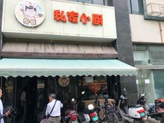 -兔爸私家小厨(新北万达店)