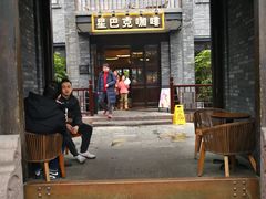 门面-星巴克臻选(成都宽窄巷子店)