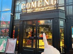 -咖梦餐厅 COMENG RESTAURANT
