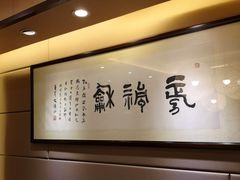 -鼎泰丰(渔阳店)