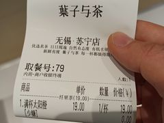 账单-叶子与茶(苏宁广场店)