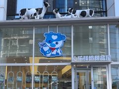 -心乐生活新鲜屋(星海广场店)