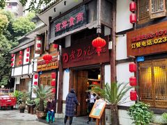 门面-老刀记(新城一店)