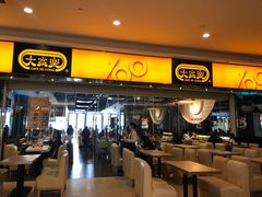 门面-大家乐(中山天悦城店)