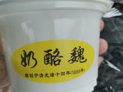 -奶酪魏(牛街总店)