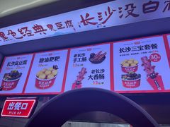 -黑色经典臭豆腐·湖南特产(太平街口店)