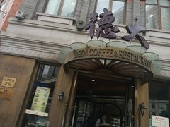 门面-德大西餐社(云南南路店)