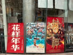 -曹杨影城(曹杨店)