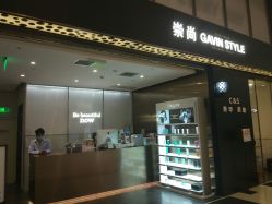 -崇尚GAVIN STYLE臻选