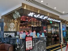 -炭烤麻里·臻选自助烤肉料理(观音桥大融城店)