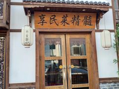 门面-小天厨民间菜馆(深圳街店)