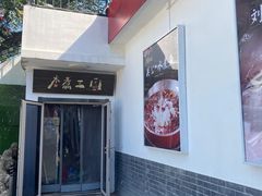 门面-水煮三国·川鲁江湖菜(香山店)