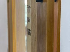 -米阿糯糕团•酒酿•甜品(莫愁店)