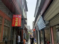-六爷门框百年卤煮