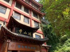-鸿山公园
