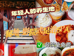 -秘地·影院式足浴SPA(凤三旗舰店)