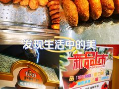 -红专尹胖子油炸糕