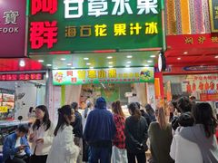 -阿群甘草水果