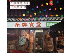 -东排食堂长沙小吃大排档(五一广场店)