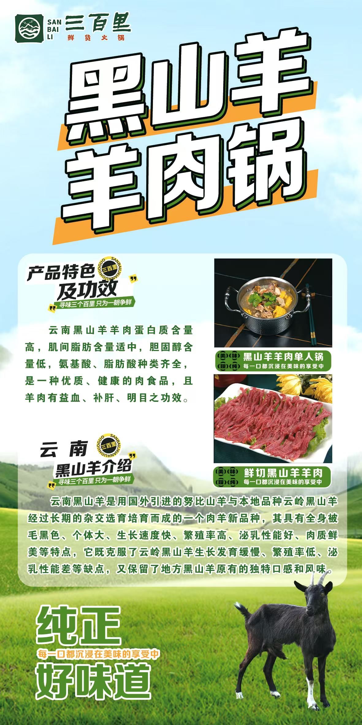 云南黑山羊🐐羊肉蛋白质含量高,肌间脂肪含量适中