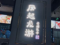 门面-凤起龙游老面包子(凯德晶品店)