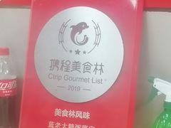 -蓝老大糖粥藕店(双塘路)