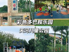 -天河儿童公园