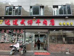 门面-达道武仔牛肉店(广达路店)