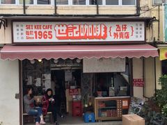 门面-世记咖啡(氹仔外卖店)