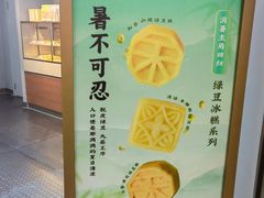 -祥禾饽饽铺·中式糕点(北京来福士店)