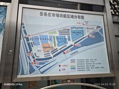 -岳各庄批发市场(西四环中路店)