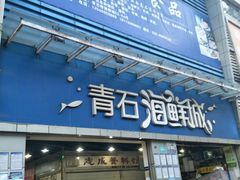 门面-青石桥市场北1-27号