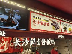 -黑色经典臭豆腐·湖南特产(步行街店)