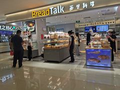 门面-BreadTalk面包新语·烘焙蛋糕(金光华广场店)