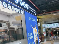 -煲珠公·老红糖珍珠奶茶(长宁龙之梦店)