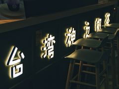 -寿奶茶·鲜奶与茶(合生汇购物中心店)