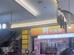 -古乐牛香鲜牛肉牛杂火锅(观前街店)
