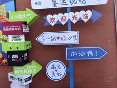 -奉天宴遇烧烤·冒锅